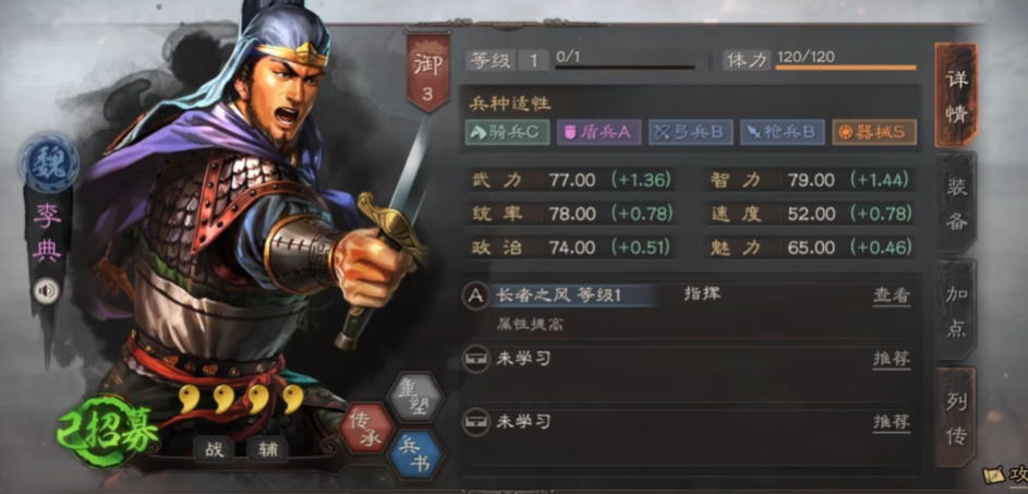 三国志战略版李典用什么兵