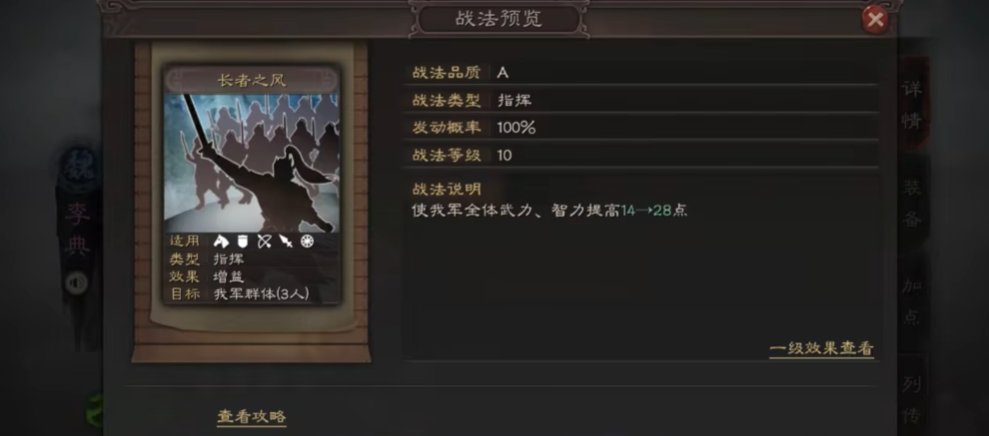 三国志战略版李典用什么兵