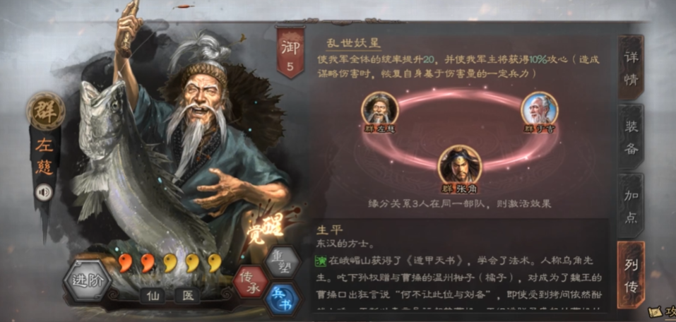 三国志战略版怎么克制妖星队