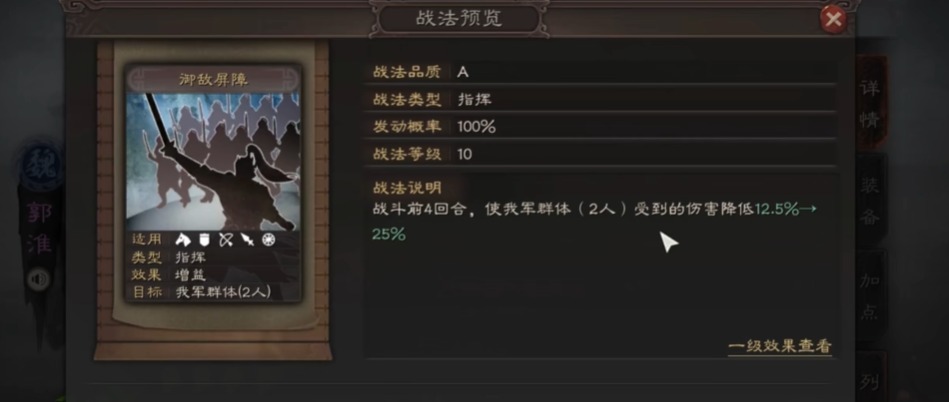 三国志战略版郭淮带什么兵书