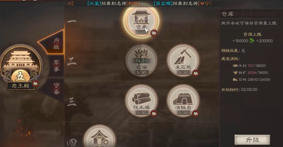 三国志战略版木材石料粮食的用处是什么