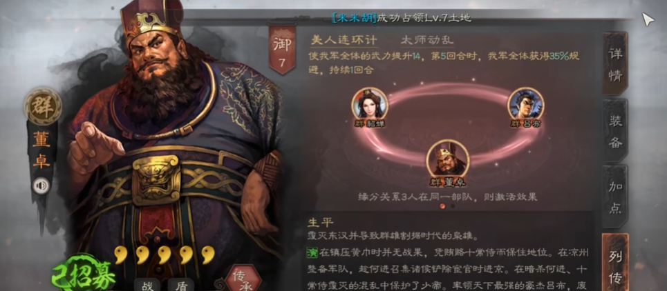 三国志战略版董卓如何快速开荒