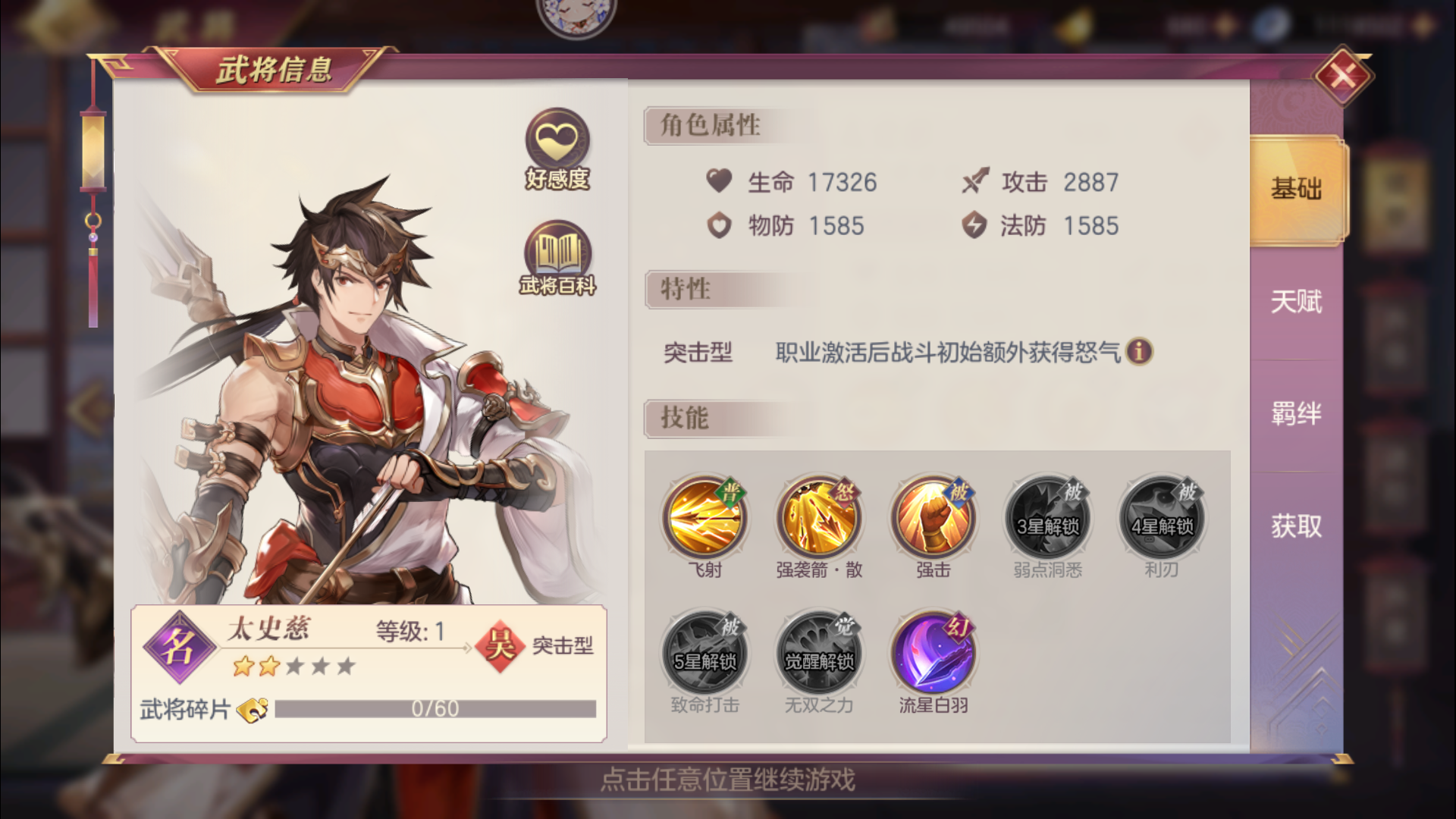 三国志幻想大陆周泰怎么样 三国志幻想大陆周泰怎么样