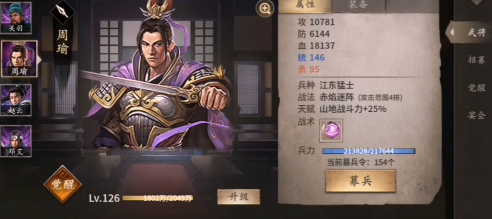 攻城掠地周瑜宝物怎么获得