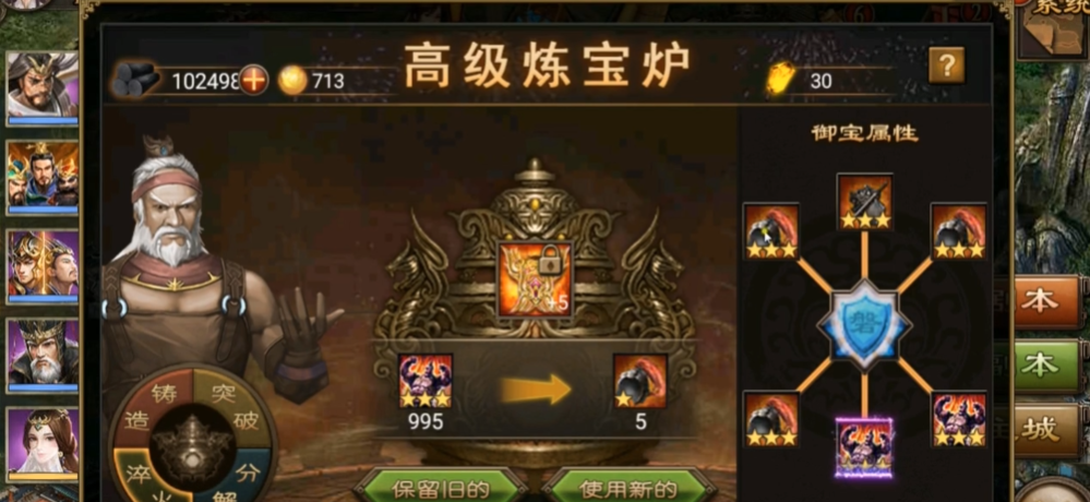 攻城掠地制造御宝要什么材料