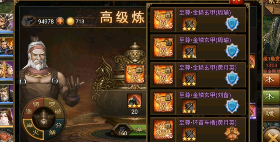 攻城掠地制造御宝要什么材料