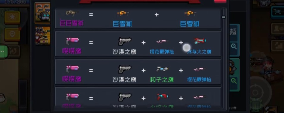 元气骑士中什么武器可以融合