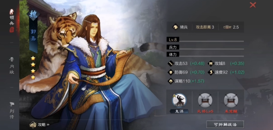 率土之滨魏智小郭嘉怎么配战法