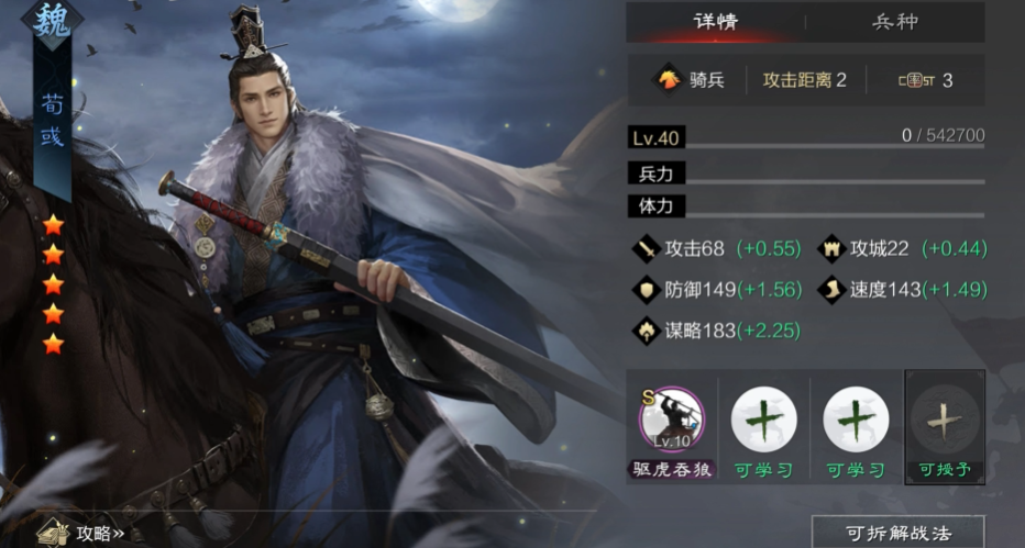 率土之滨魏智小郭嘉怎么配战法