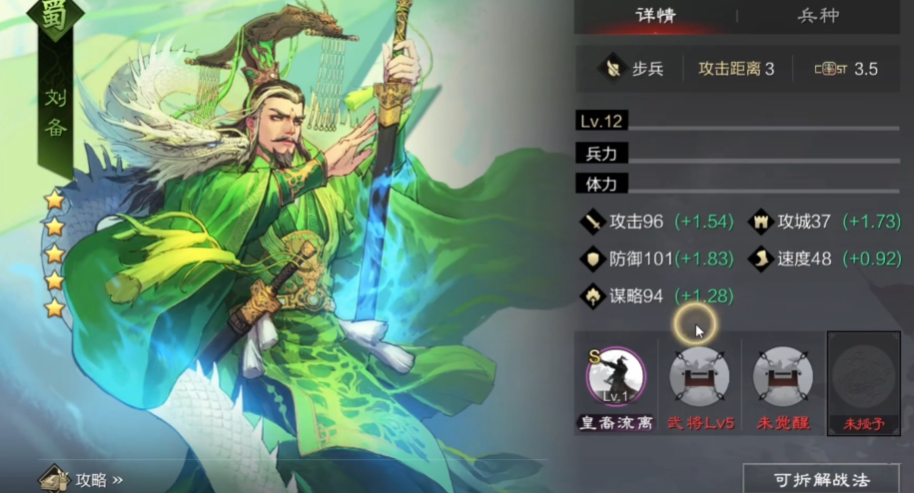 率土之滨魏智小郭嘉怎么配战法