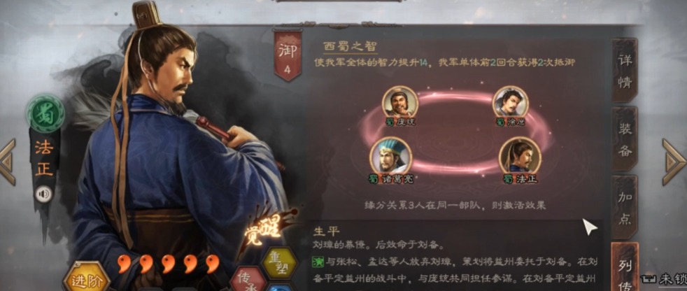 三国志战略版法正a战法怎么选择