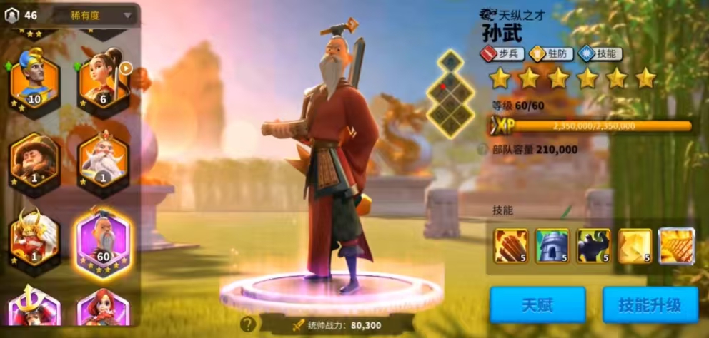 万国觉醒孙武怎么玩