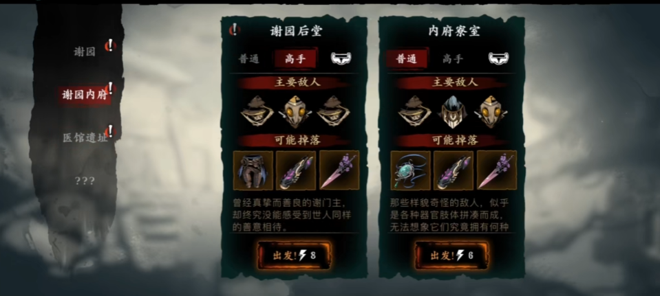 影之刃3谢园副本钥匙哪里找