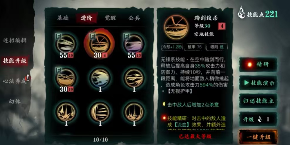 影之刃3无锋精研怎么玩