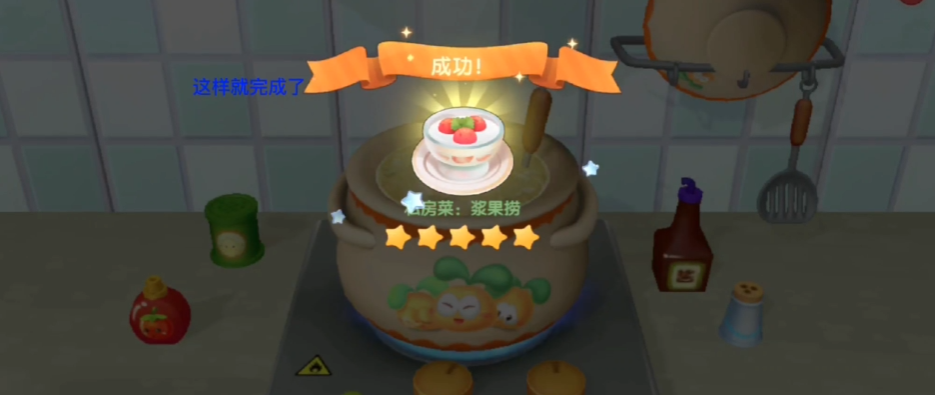 摩尔庄园里面的酱果捞怎么做