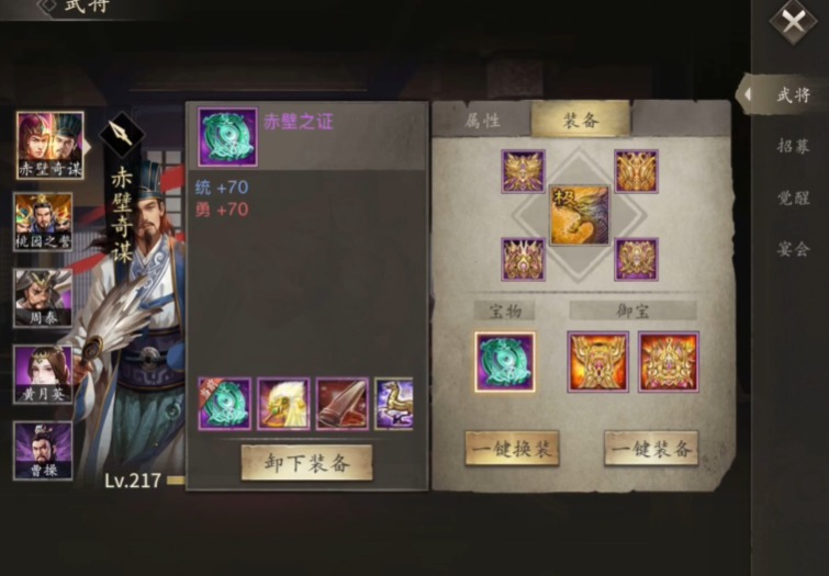 攻城掠地赤壁之证在哪里打