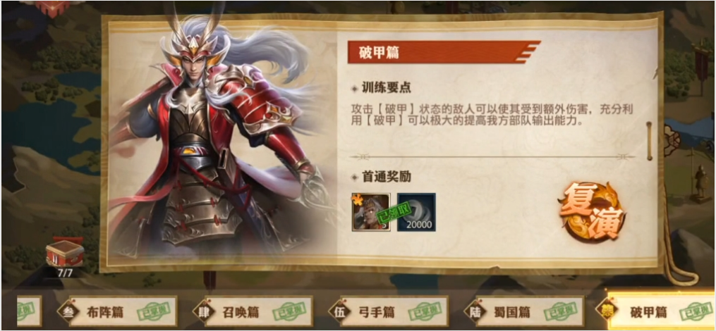 少年三国志零破甲篇怎么打