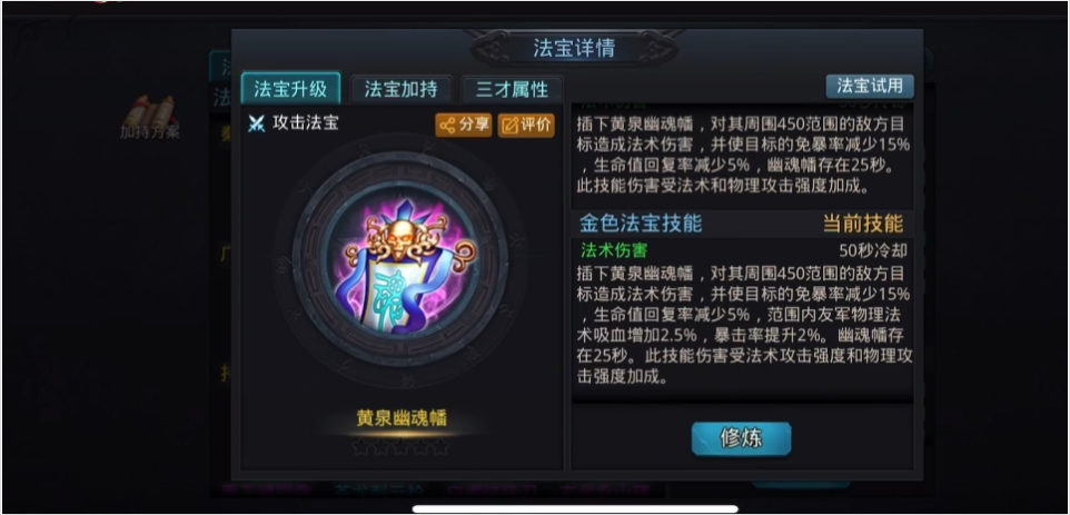 乱斗西游弥勒佛带什么法宝