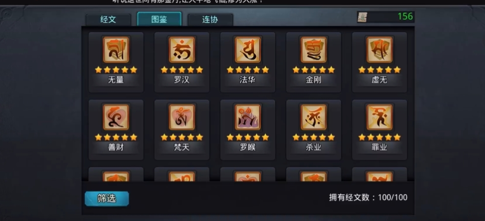 乱斗西游罗汉经文在哪里来的