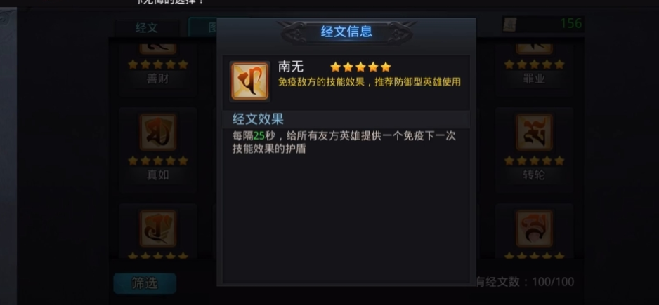 乱斗西游罗汉经文在哪里来的