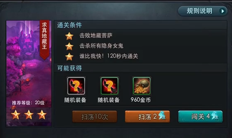 乱斗西游女鬼怎么打