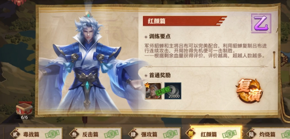 少年三国志零红颜篇怎么过