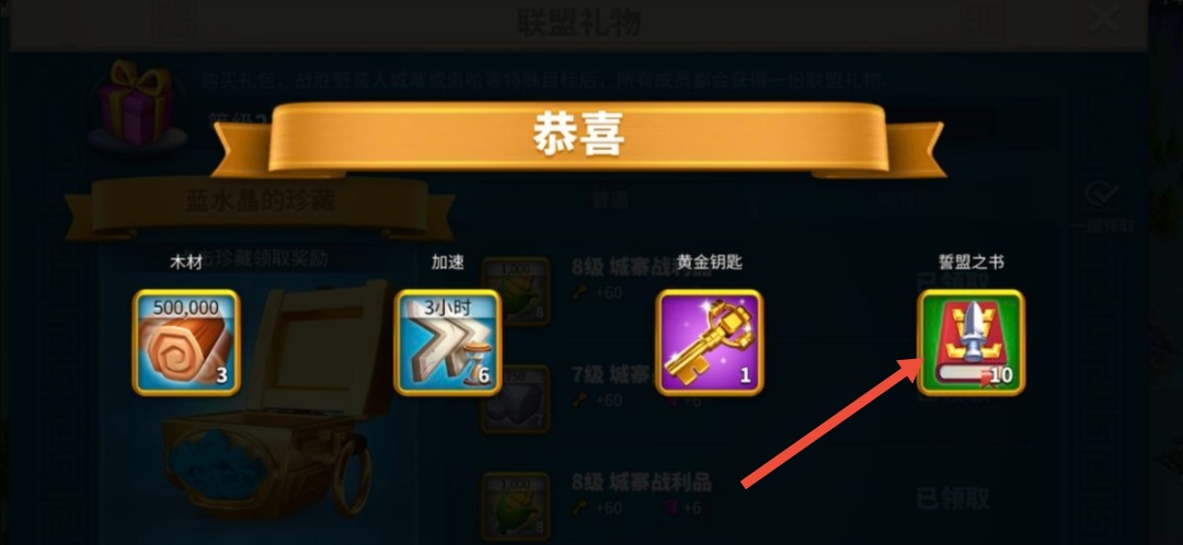 万国觉醒里的誓盟之书怎么得