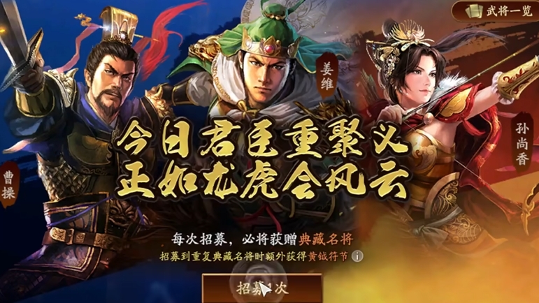三国志战略版如何换典藏武将 三国志战略版如何换典藏武将