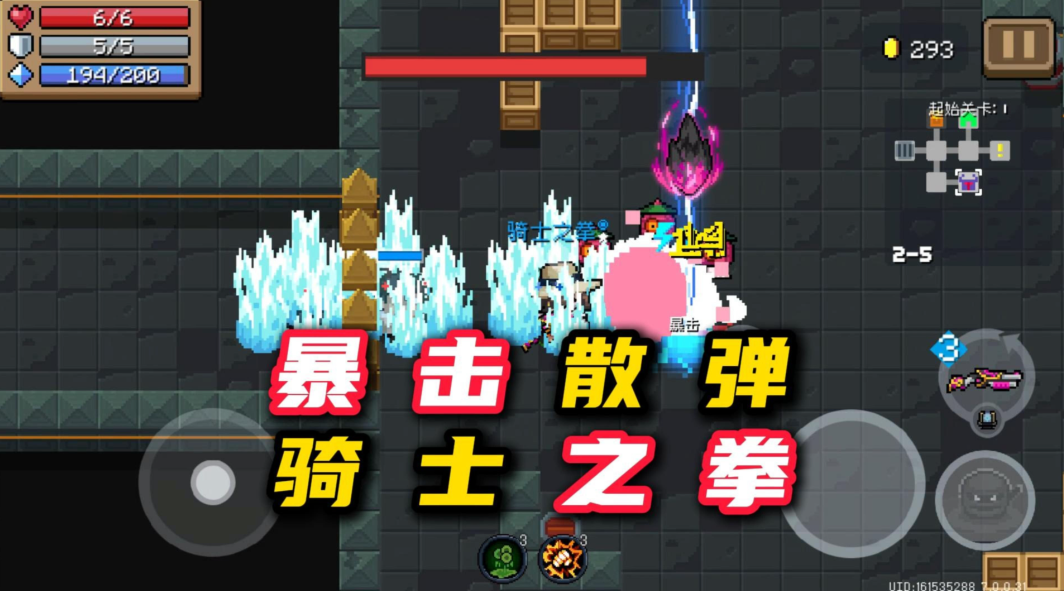 元气骑士骑士技能哪个好