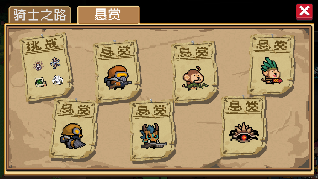 元气骑士悬赏怎么完成
