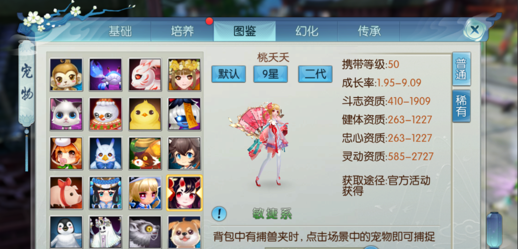 诛仙手游灵契续航宠物学什么技能