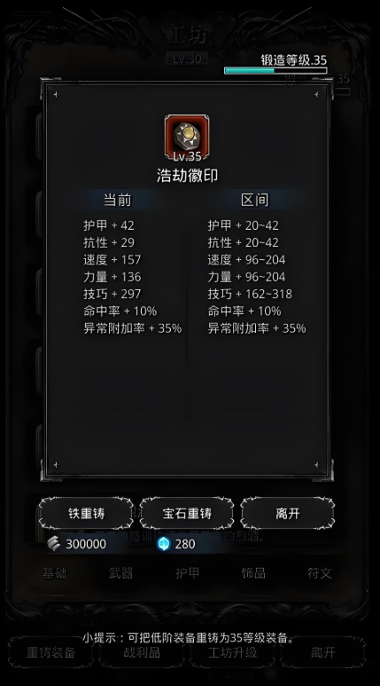 地下城堡2法师装备用什么符文