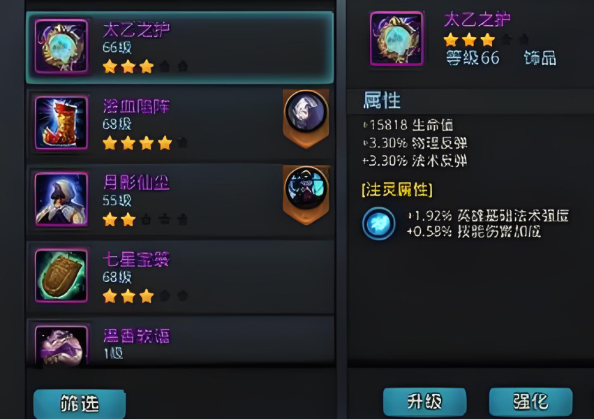 乱斗西游带什么饰品好