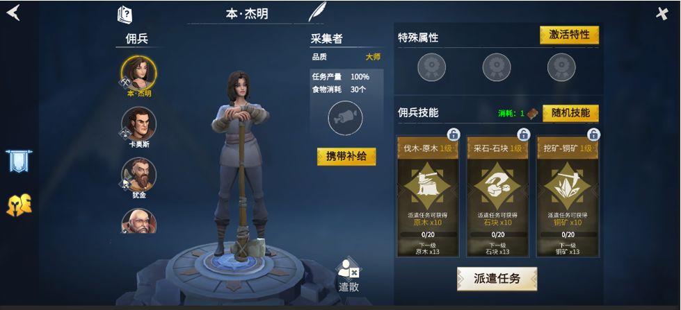 冰原守卫者采集佣兵可以有哪些