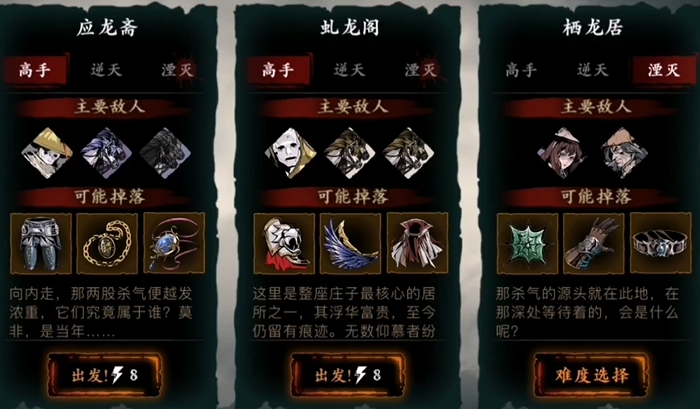 影之刃3栖龙居在哪里