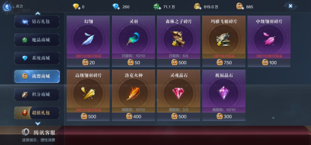 全民奇迹2高级坐骑怎么拿