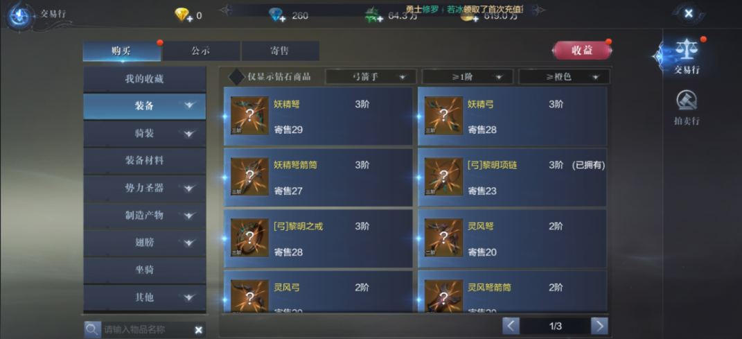 全民奇迹2坐骑怎么分解