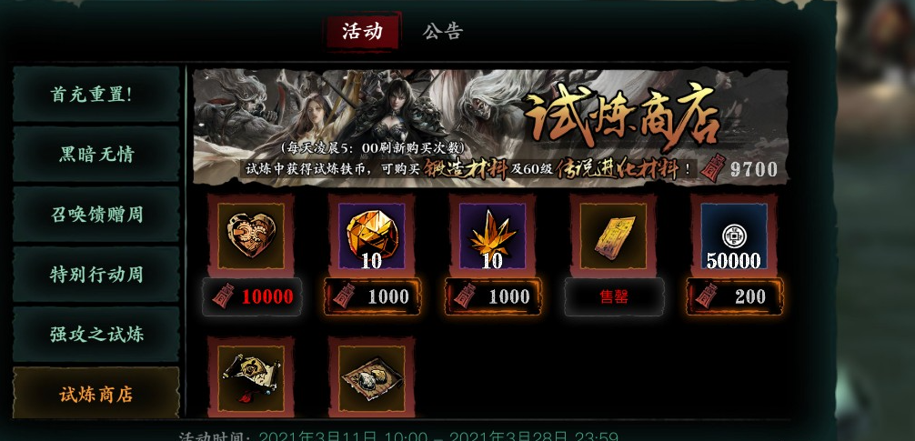 影之刃3心法进阶材料怎么打