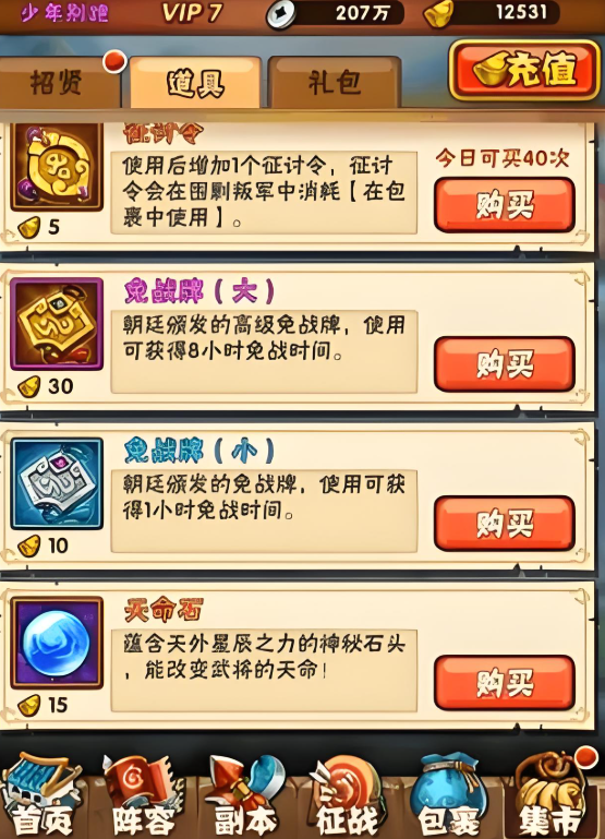 少年三国志天命石在哪里