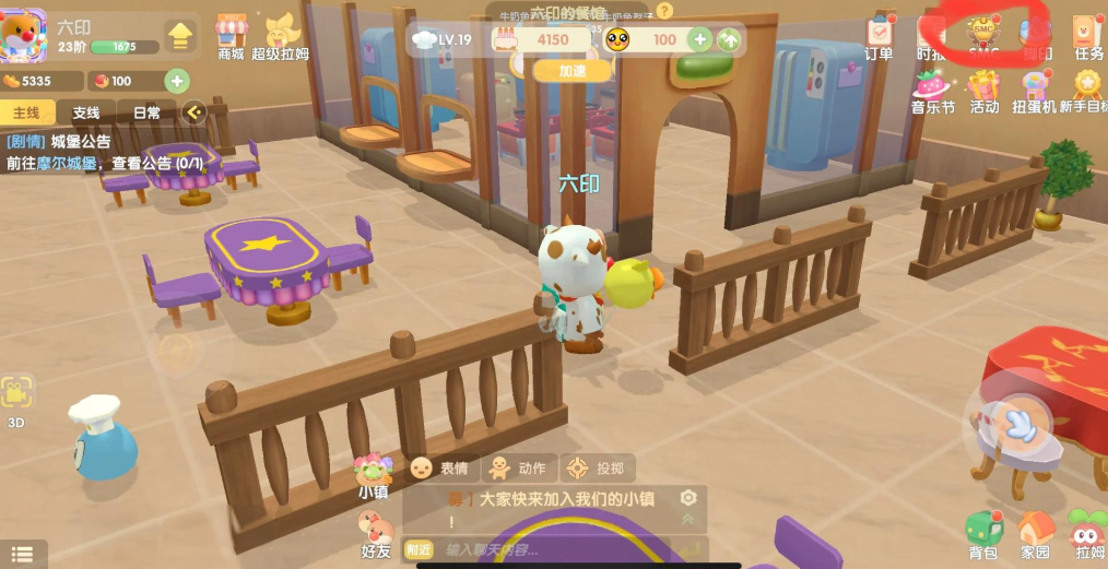 摩尔庄园订单栏怎么换位置
