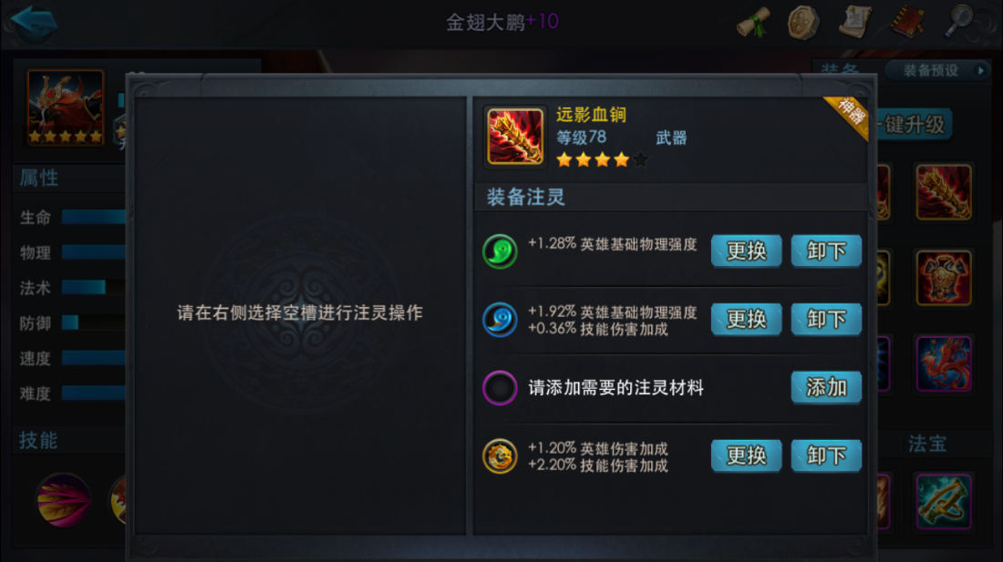 乱斗西游注灵材料怎么获得