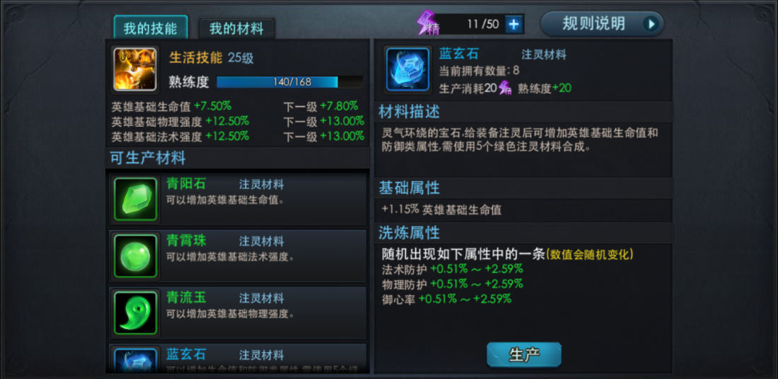 乱斗西游注灵材料怎么获得