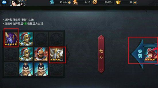乱斗西游怎么布阵