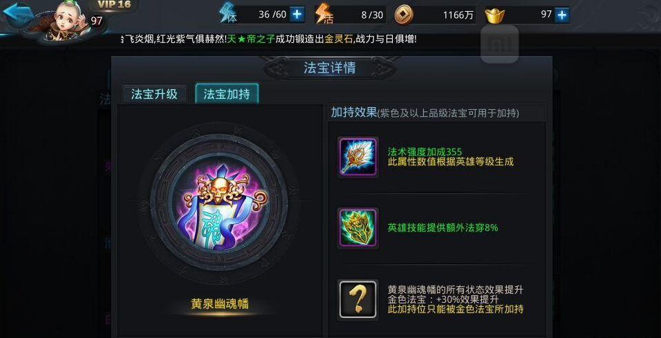 乱斗西游2魂幡怎么用