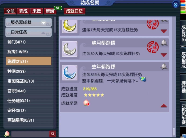 梦幻西游怎么跑镖快