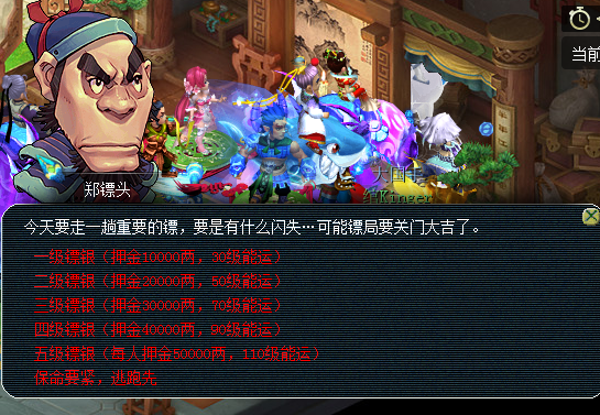 梦幻西游怎么跑镖快