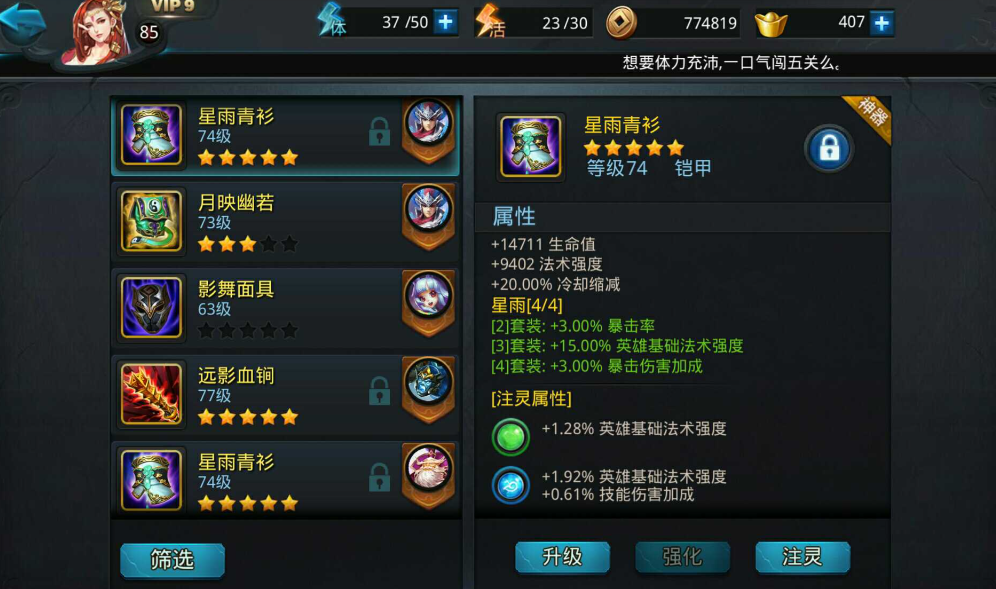 乱斗西游怎么升星最快
