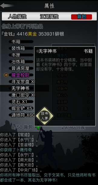放置江湖江湖头衔有什么用