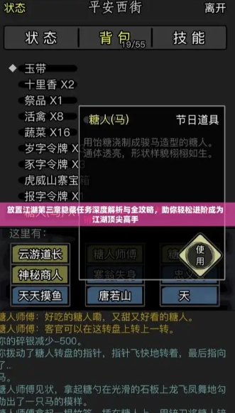 放置江湖江湖头衔有什么用