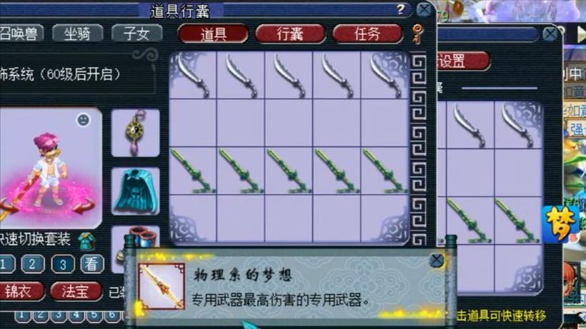 梦幻西游停60级能做什么